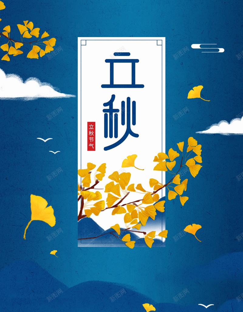 秋天背景立秋树枝树叶蓝色背景云朵psd设计背景_88icon https://88icon.com 云朵 树叶 树枝 秋天背景 立秋 蓝色背景