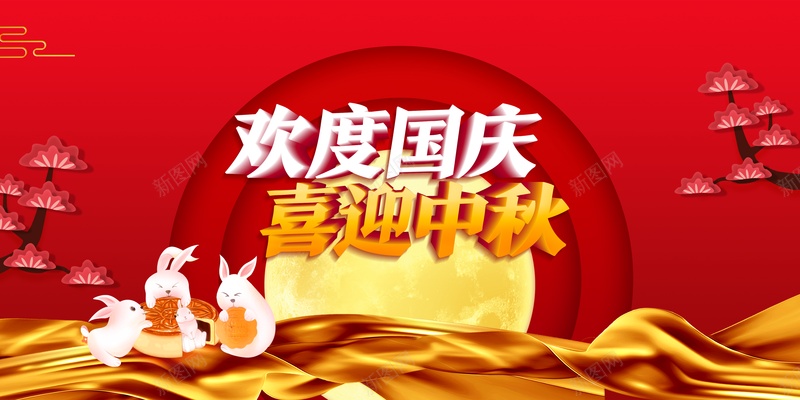 国庆背景中秋背景欢度国庆喜迎中秋兔子月饼psd设计背景_88icon https://88icon.com 中秋背景 兔子 喜迎中秋 国庆背景 月饼 欢度国庆