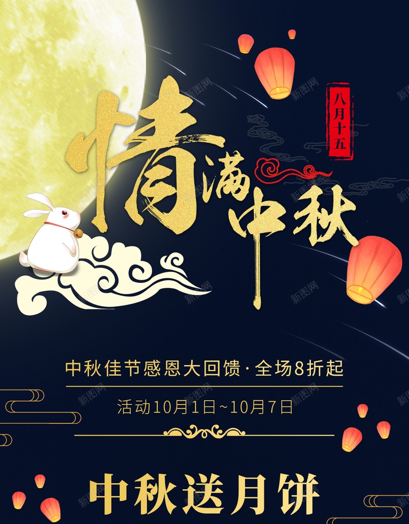 中秋节日宣传展架背景图psd_88icon https://88icon.com 中秋大促销 中秋活动 中秋节展架 狂欢中秋