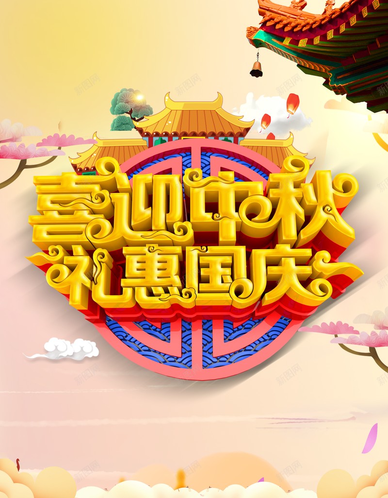 喜迎中秋礼惠国庆屋檐祥云中秋背景psd设计背景_88icon https://88icon.com 中秋背景 喜迎中秋礼惠国庆 屋檐 祥云