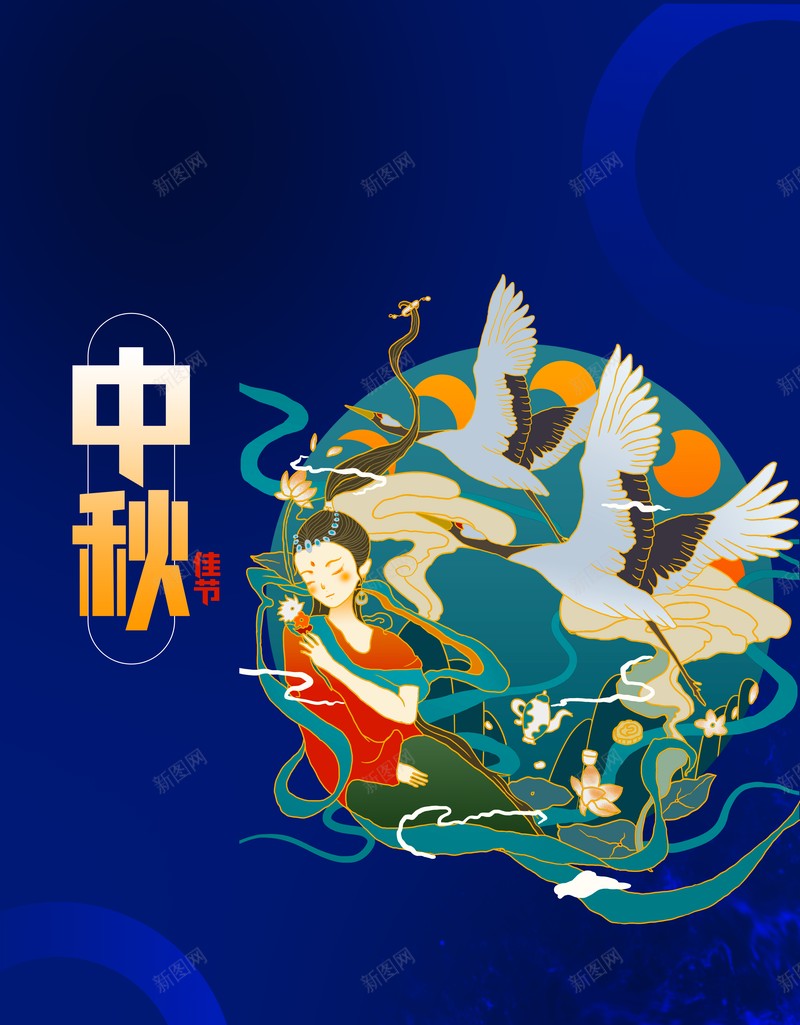 中秋背景手绘人物仙鹤蓝色背景psd设计背景_88icon https://88icon.com 中秋背景 仙鹤 手绘人物 蓝色背景