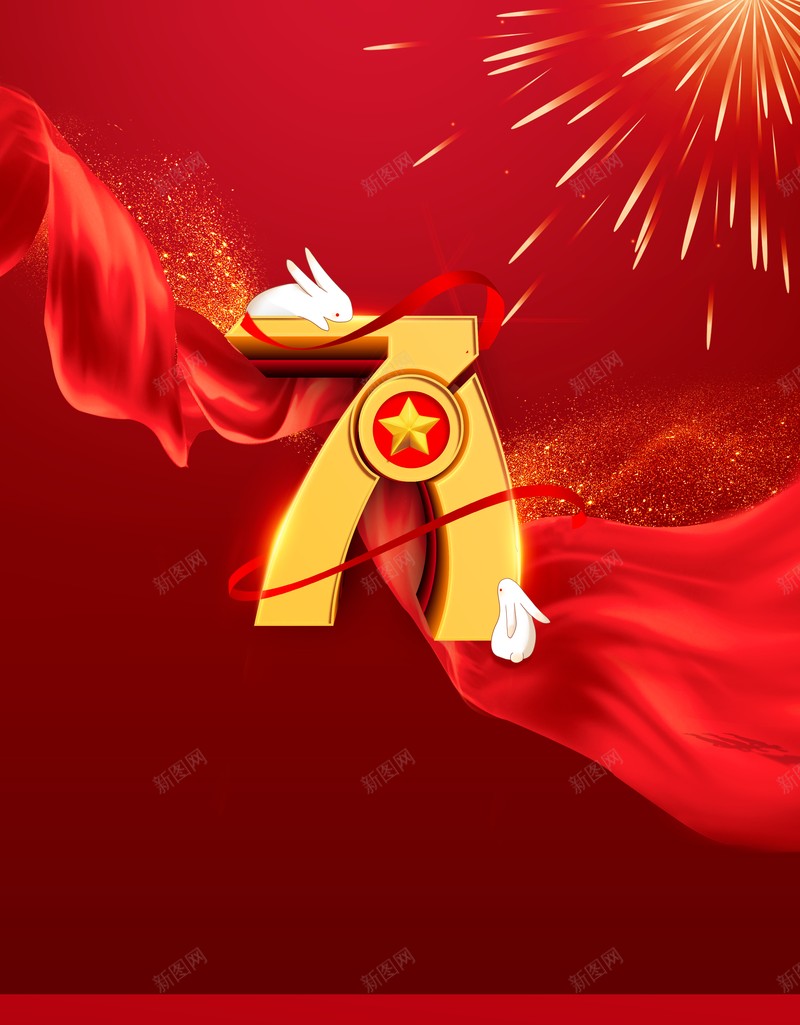 国庆背景七十一周年烟花兔子绸缎psd设计背景_88icon https://88icon.com 七十一周年 兔子 国庆背景 烟花 绸缎