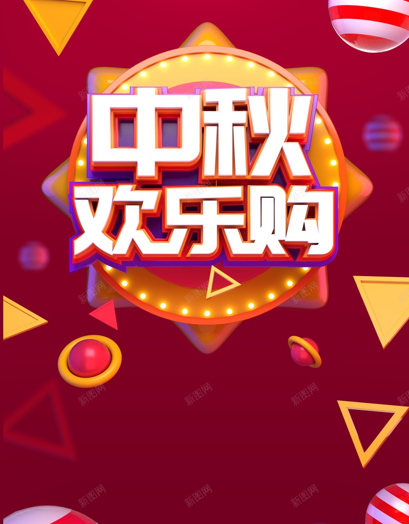 中秋欢乐购促销背景漂浮元素中秋背景psd设计背景_88icon https://88icon.com 中秋欢乐购 中秋背景 促销背景 漂浮元素