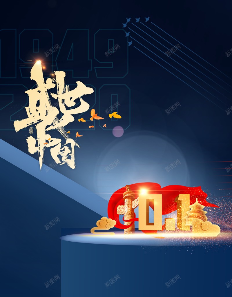 国庆背景盛世中国十月一日绸缎psd设计背景_88icon https://88icon.com 十月一日 国庆背景 盛世中国 绸缎