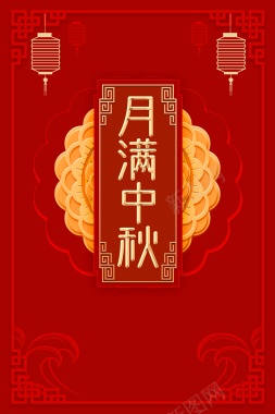 中秋节背景月满中秋月饼灯笼中式边框背景