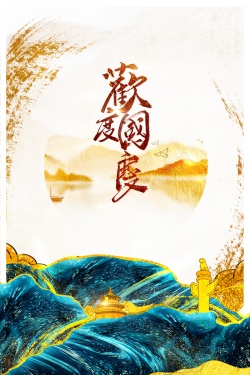 红金色中华柱国庆节背景欢度国庆金色笔刷中华柱高清图片