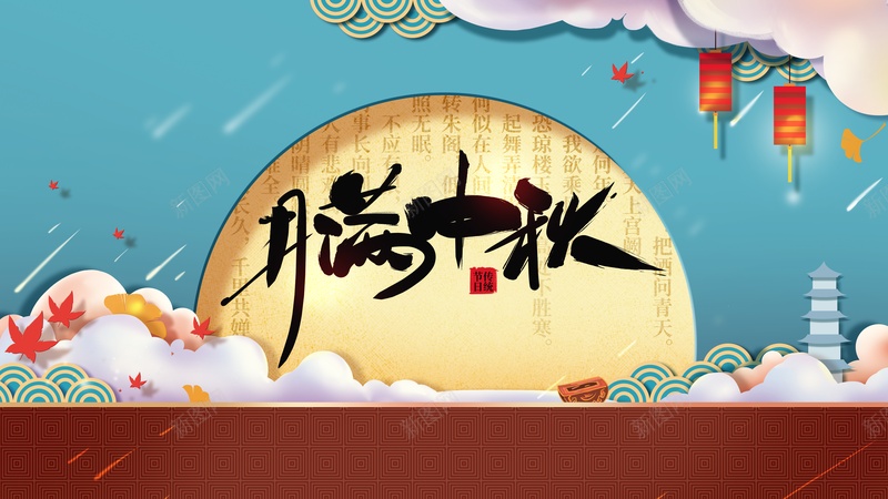 中秋节背景月亮灯笼云朵psd设计背景_88icon https://88icon.com 中秋节背景 云朵 月亮 灯笼