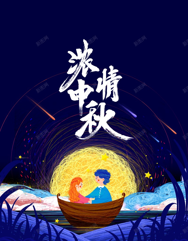 浓情中秋手绘人物船中秋背景psd设计背景_88icon https://88icon.com 中秋背景 手绘人物 浓情中秋 船