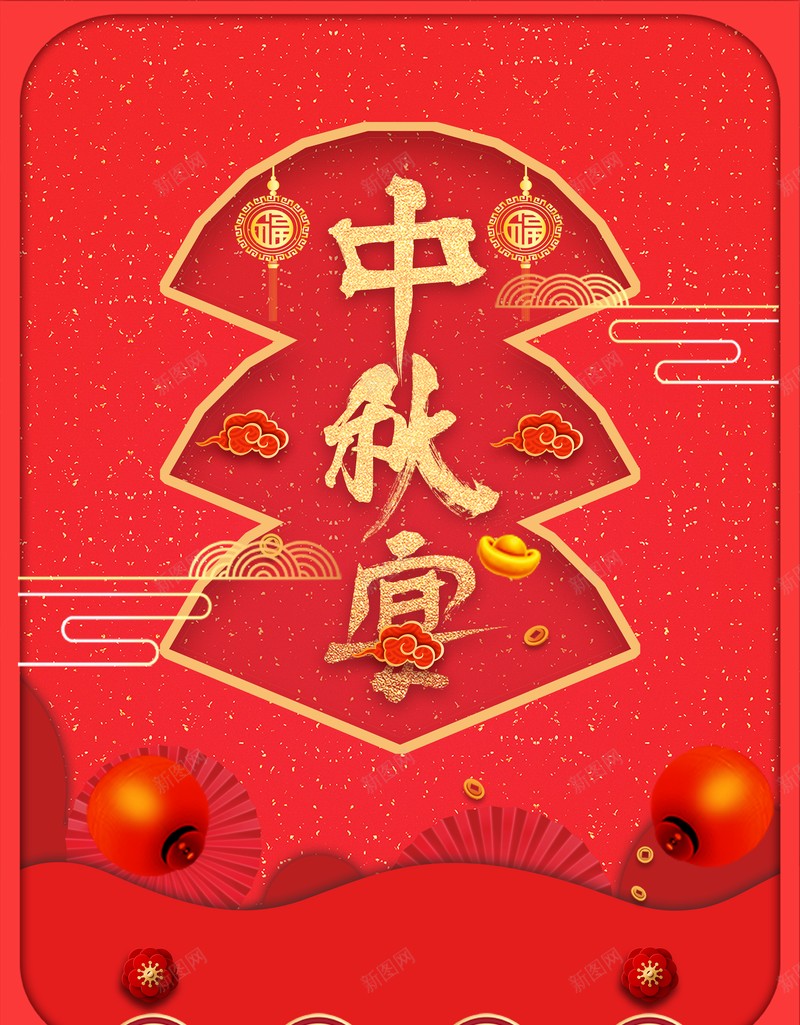 中秋宴祥云元宝灯笼中秋背景psd设计背景_88icon https://88icon.com 中秋宴 中秋背景 元宝 灯笼 祥云