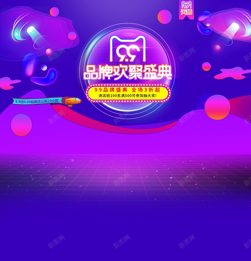 电商大促背景psd设计背景_88icon https://88icon.com 大促 狂欢 电商 背景