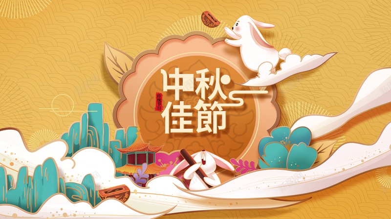 中秋背景中秋佳节月饼兔子祥云psd设计背景_88icon https://88icon.com 中秋佳节 中秋背景 兔子 月饼 祥云