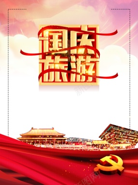 国庆节国庆旅游人民大会堂党徽线框幕布背景