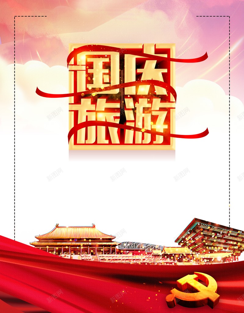 国庆节国庆旅游人民大会堂党徽线框幕布psd设计背景_88icon https://88icon.com 人民大会堂 党徽 国庆旅游 国庆节 幕布 线框