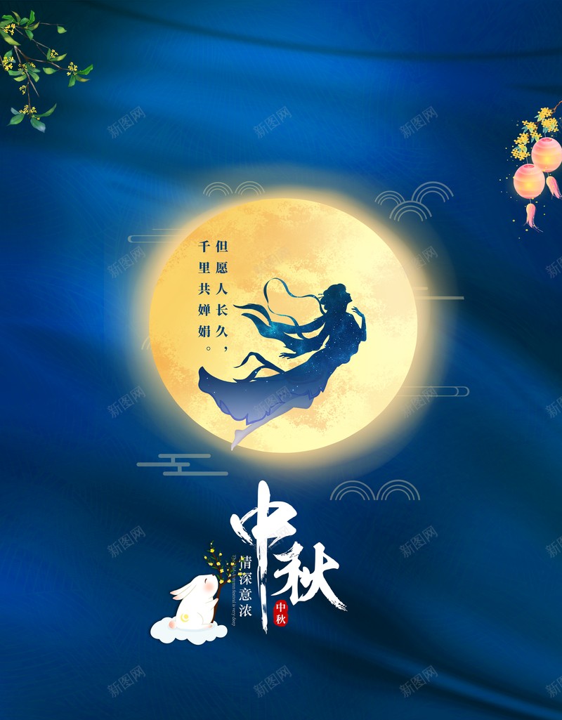 中秋背景手绘人物月亮兔子psd设计背景_88icon https://88icon.com 中秋背景 兔子 手绘人物 月亮