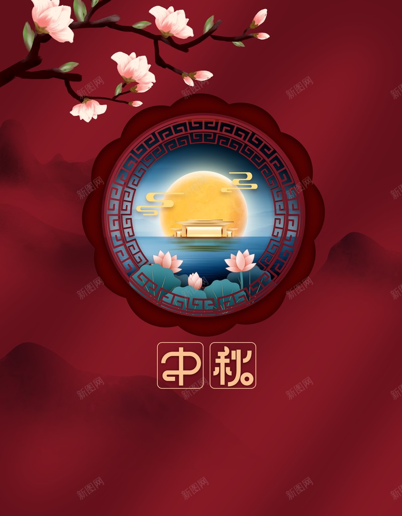 中秋背景树枝花朵月亮荷花psd设计背景_88icon https://88icon.com 中秋背景 月亮 树枝 花朵 荷花