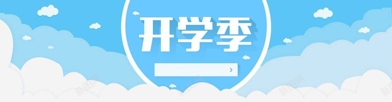 学生们开学季迎接新学期jpg设计背景_88icon https://88icon.com 云 卡通 开学 背景