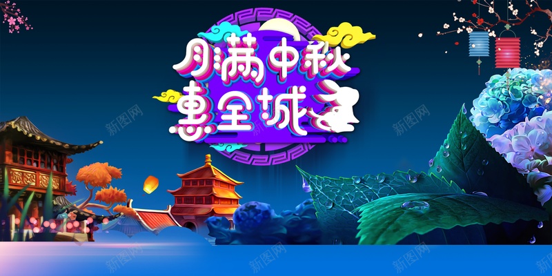 中秋背景月满中秋灯笼楼阁绿叶psd设计背景_88icon https://88icon.com 中秋背景 月满中秋 楼阁 灯笼 绿叶