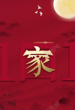 国庆节十月一日字体元素月亮背景