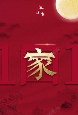 十月一日国庆节十月一日字体元素月亮高清图片