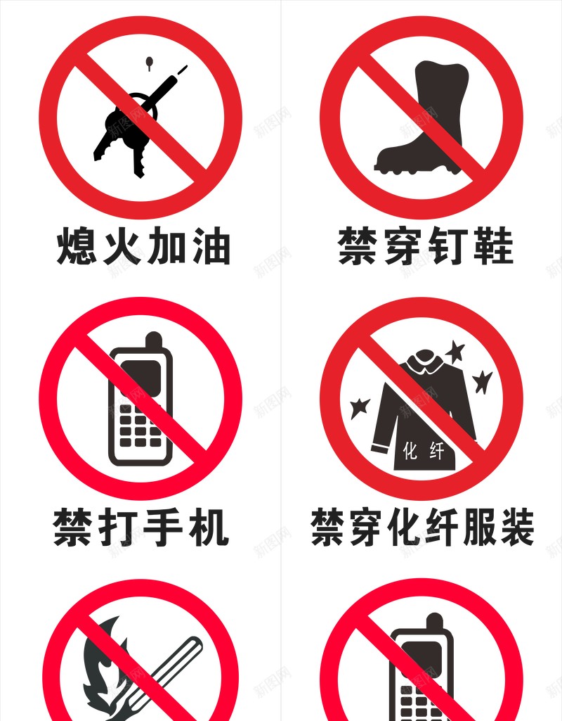 禁止标识标志牌jpg设计背景_88icon https://88icon.com 安全标识 标志 禁止标识牌 红色警示牌 警示牌