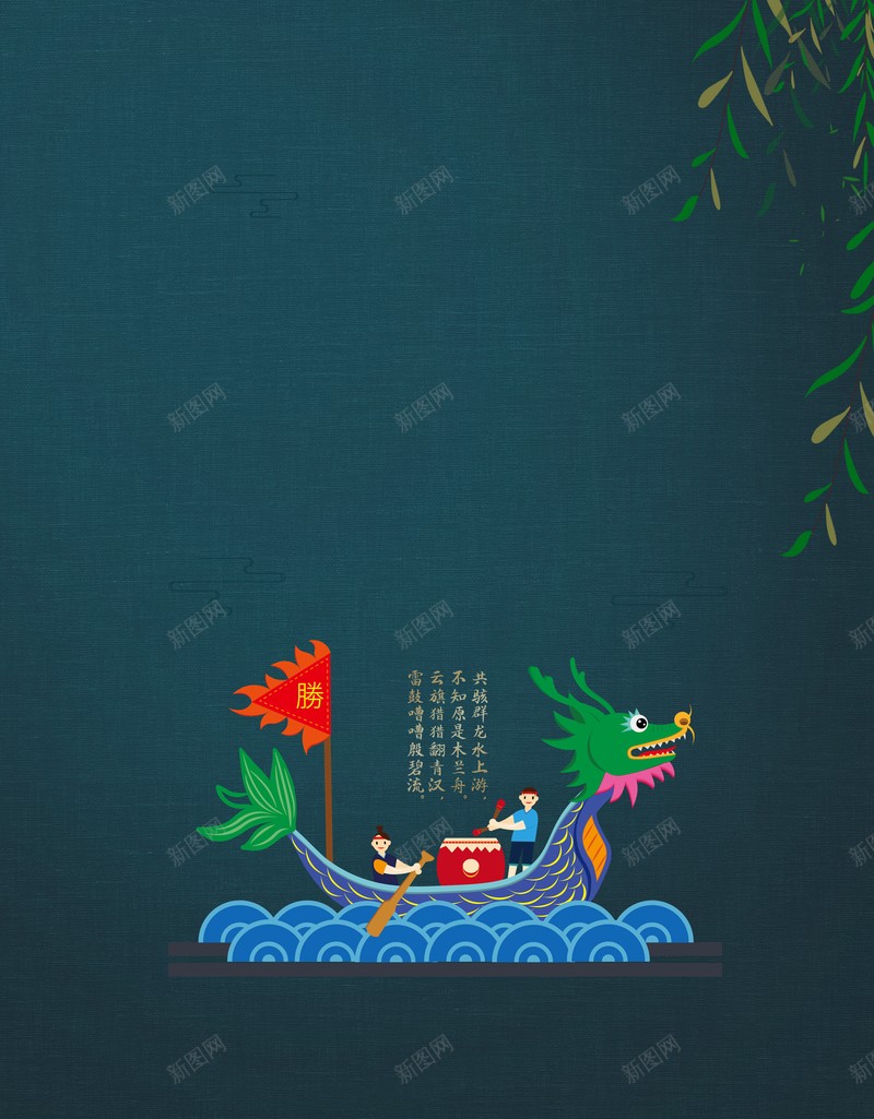 端午节背景柳树龙舟旗帜手绘人物psd设计背景_88icon https://88icon.com 手绘人物 旗帜 柳树 端午节背景 龙舟