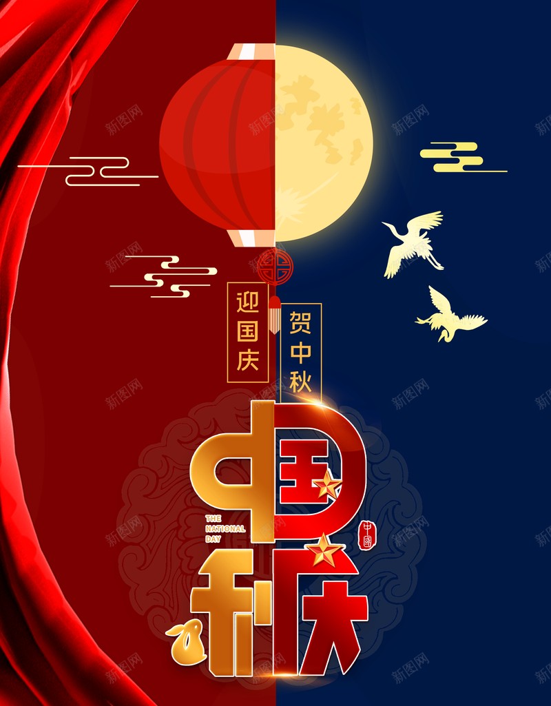 中秋国庆背景仙鹤月亮灯笼psd设计背景_88icon https://88icon.com 中秋国庆背景 仙鹤 月亮 灯笼