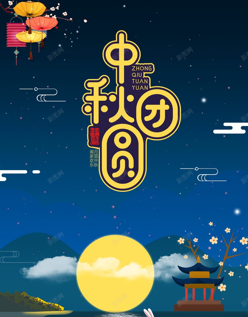 中秋团圆灯笼月亮兔子船中秋背景psd设计背景_88icon https://88icon.com ps背景素材船 中秋团圆 中秋背景 兔子 月亮 灯笼 船