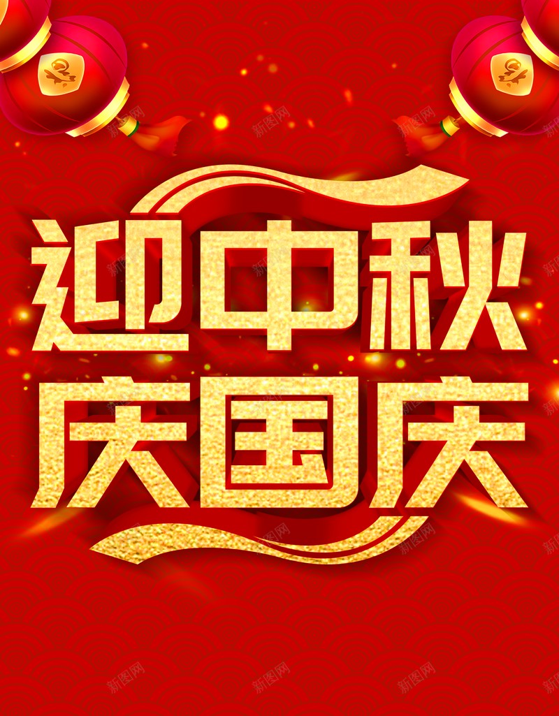 迎中秋庆国庆手绘人物灯笼红色背景中秋背景psd设计背景_88icon https://88icon.com 中秋背景 手绘人物 灯笼 红色背景 迎中秋庆国庆