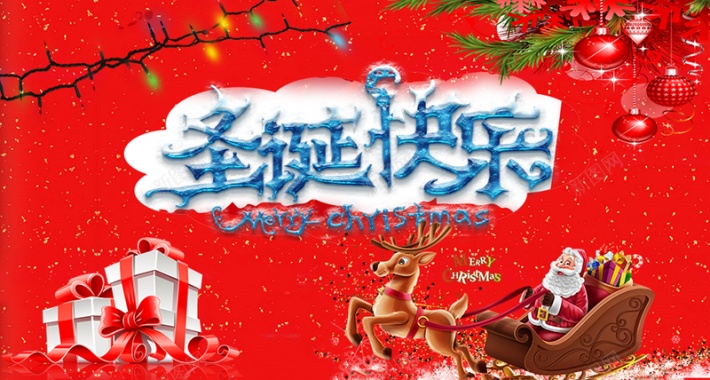 圣诞节快乐哦背景