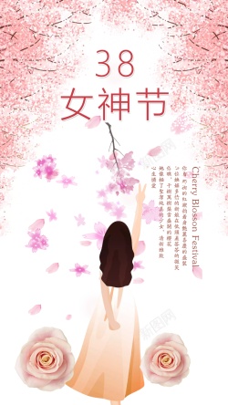 优惠女神节粉色清新八妇女节高清图片