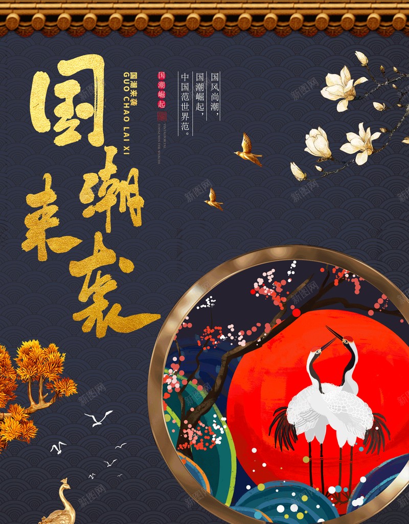 中国风国潮来袭4jpg设计背景_88icon https://88icon.com 中国风 国潮 国潮背景墙 复古 文化 祥云