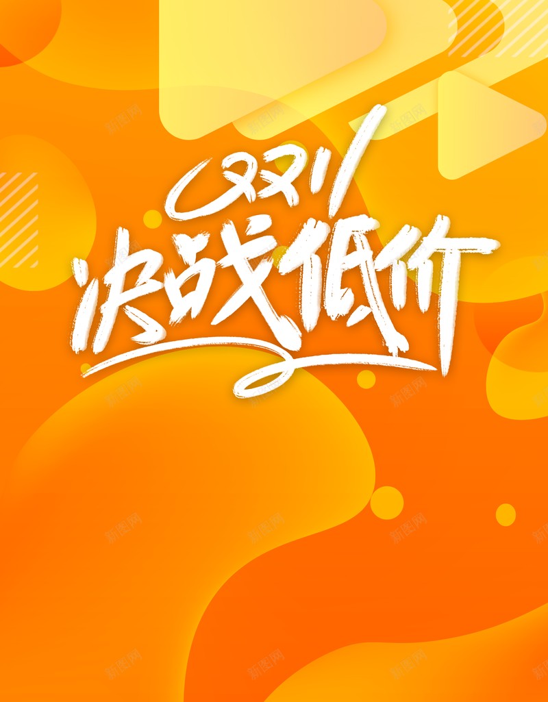 双十一背景决战低价渐变流背景psd设计背景_88icon https://88icon.com 双十一背景 双十一决战低价 渐变流背景 电商背景