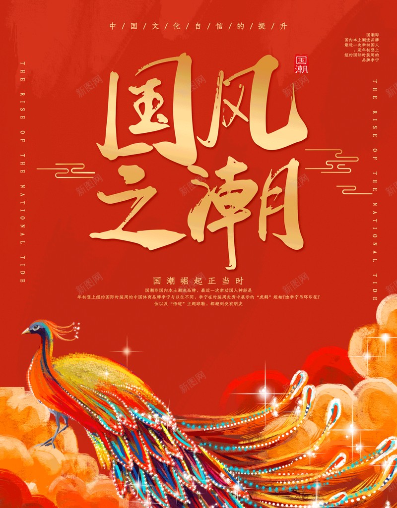 中国风国潮来袭80psd设计背景_88icon https://88icon.com 中国风 国潮 国潮背景墙 复古 文化 祥云