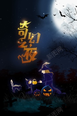 万圣节奇幻之夜女巫蝙蝠树枝南瓜头猫背景