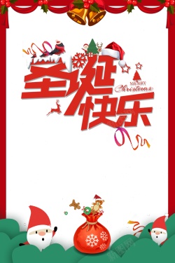 圣诞快乐字圣诞节圣诞快乐背景高清图片