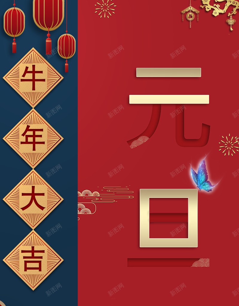 元旦牛年大吉灯笼剪纸梅花中国风背景psd设计背景_88icon https://88icon.com 元旦 牛年大吉 灯笼 剪纸梅花 中国风背景