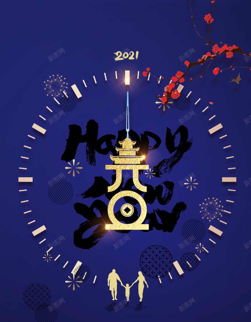 元旦背景春节新年梅花时钟人物剪影psd设计背景_88icon https://88icon.com 元旦背景 春节 新年 梅花 时钟 人物剪影