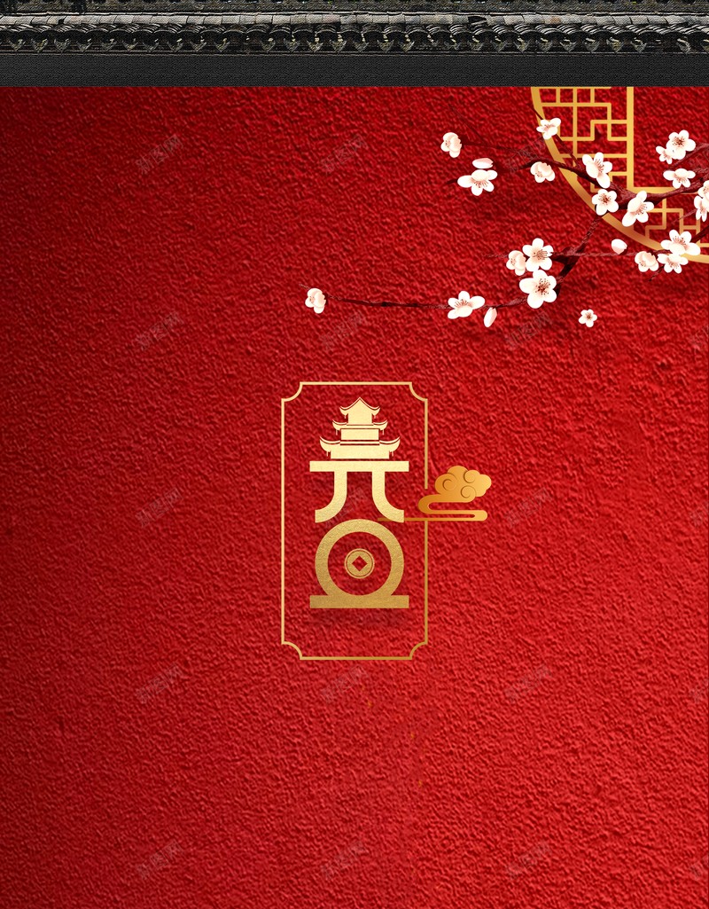 元旦背景春节新年梅花围墙psd设计背景_88icon https://88icon.com 元旦背景 春节 新年 梅花 围墙