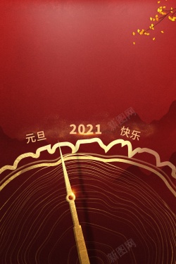 时钟2021元旦2021时钟指针树枝中国风背景高清图片