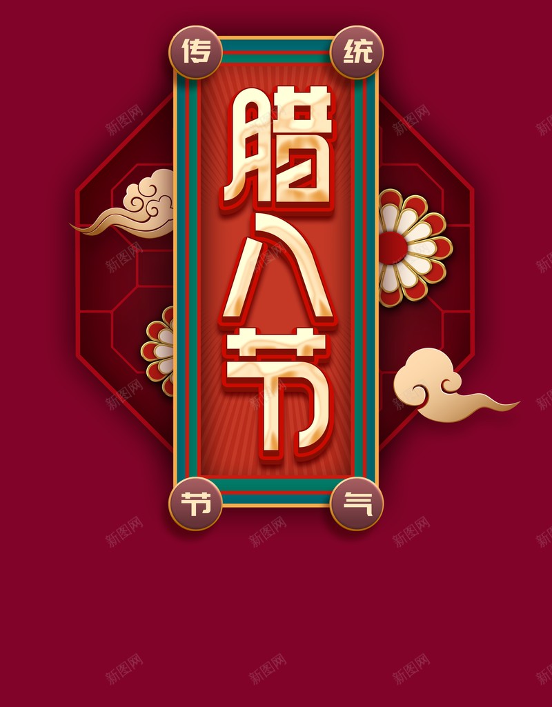 腊八节祥云中国风元素中国风背景psd设计背景_88icon https://88icon.com 腊八节 祥云 中国风元素 中国风背景