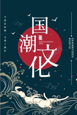 国潮文化国潮啊背景