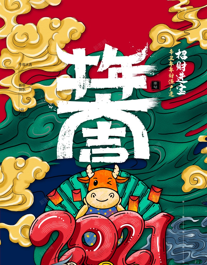 海报手绘牛年新年psd设计背景_88icon https://88icon.com 海报 手绘 牛年 新年 国朝