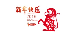 猴年广告素材2016猴年字体广告词高清图片