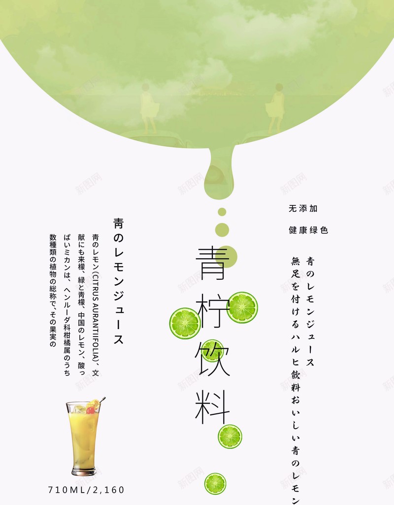 青柠檬饮料海报psd设计背景_88icon https://88icon.com 青柠檬饮料海报 绿色 清新 海报