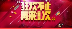 狂欢不止1次狂欢不止再来1次高清图片