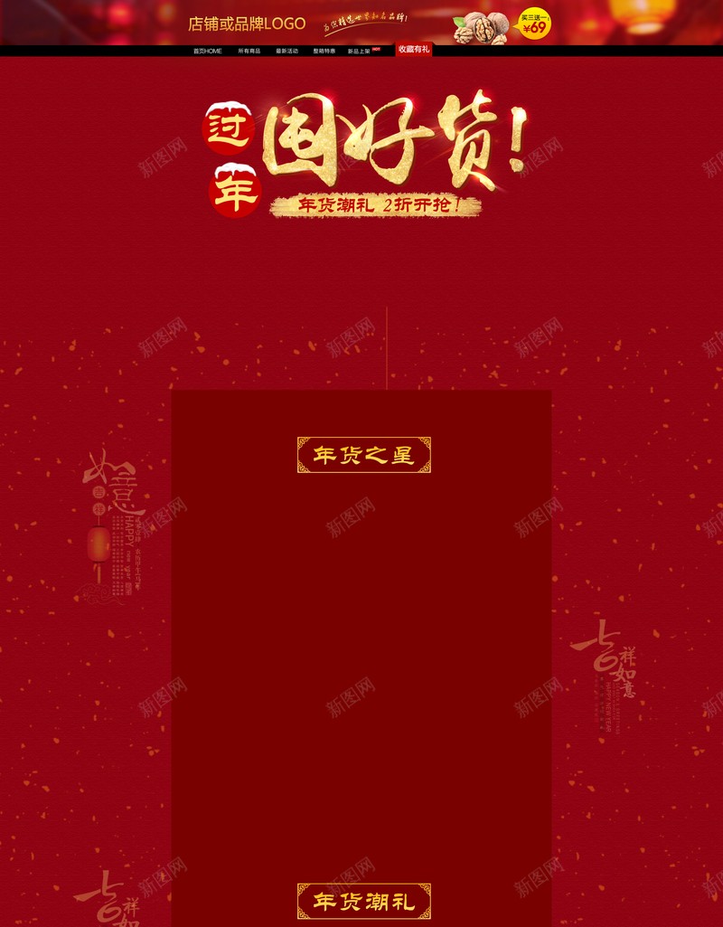 淘宝红火店铺首页背景jpg设计背景_88icon https://88icon.com 淘宝首页 背景 模板 过年 店铺背景 春节 中国风