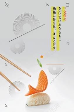 三文鱼刺身海报背景