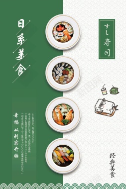 日系插画美食背景