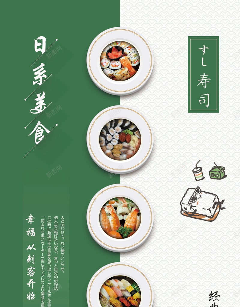 日系插画美食psd设计背景_88icon https://88icon.com 日系插画美食 日系美食 寿司 绿色餐饮
