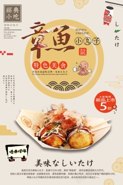 日式经典章鱼小丸子日式料理高清图片